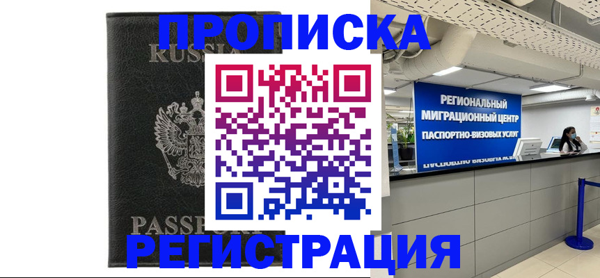 временная регистрация для школы в Суровикино