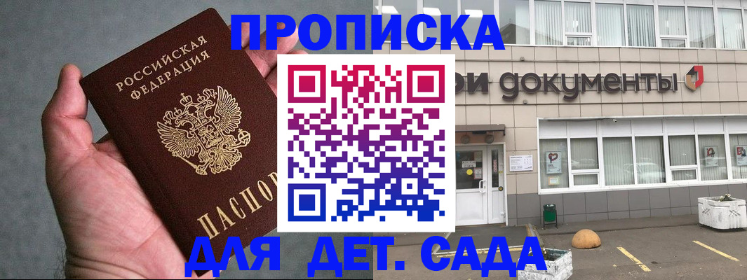 прописка для школы в Суровикино